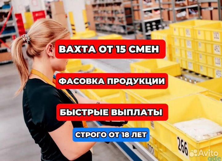 Работа для всех/Стикеровщик +еженедельный аванс