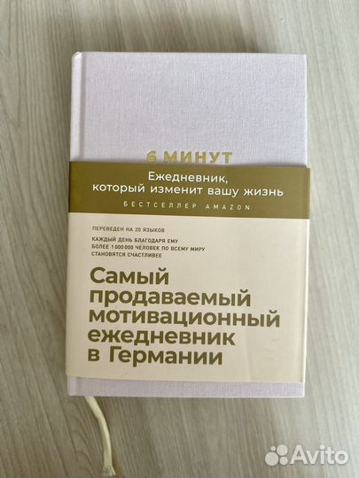 Ежедневник 6 минут