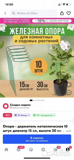 Опора для вьющихся растений