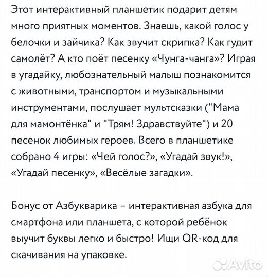 Детский Азбукварик планшет