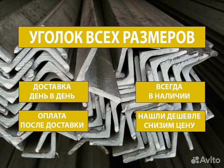 Уголок металлический