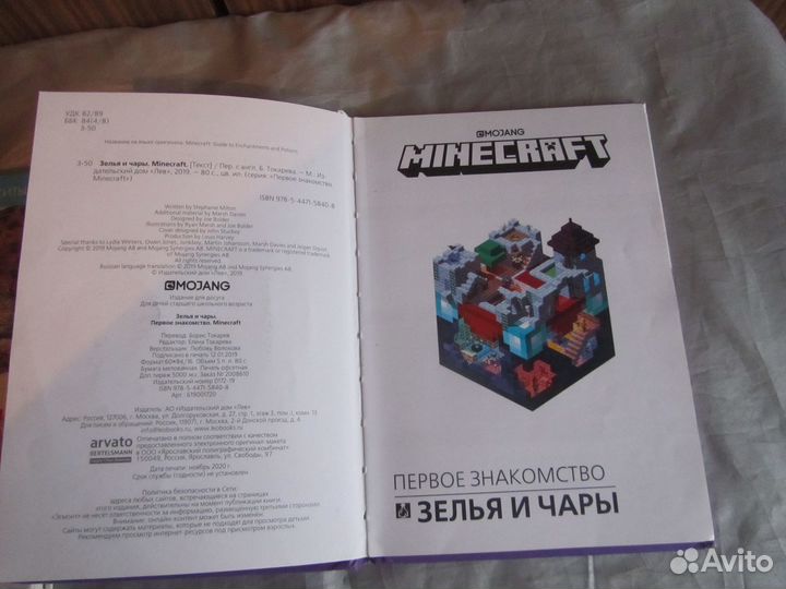 Зелья и чары. Minecraft книга