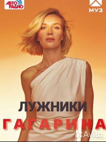 Билеты на концерт Полина Гагарина
