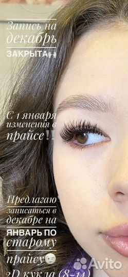 Наращивание ресниц ул. Береговая