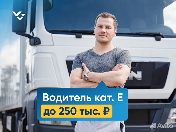 Водитель-экспедитор с кат. Е (Ульяновская обл.)