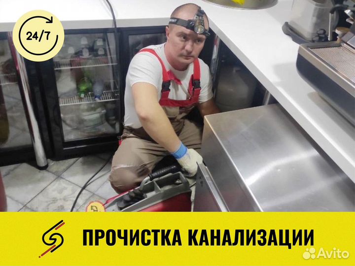 Прочистка канализации. Устранение засора