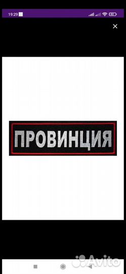 Нашивка большая