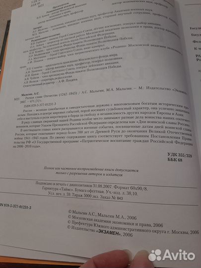 Ратная слава Отечества Мальгин