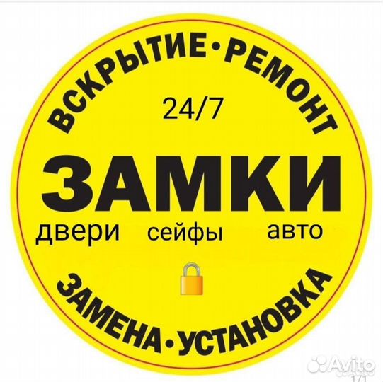 Вскрытие замков - Замена замков - Установка замков