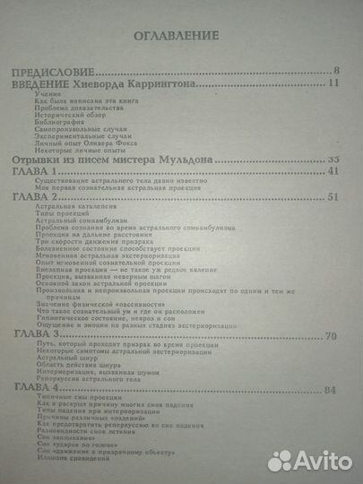 Проекция астрального тела, открытие третьего глаза