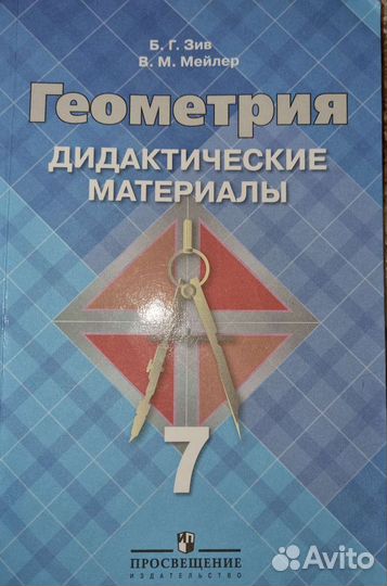 Дидактические материалы по геометрии