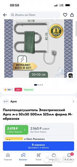 Полотенцесушитель электрический новый