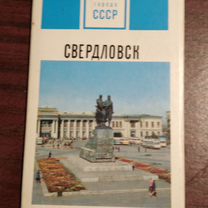 Открытки свердлоаск 1972