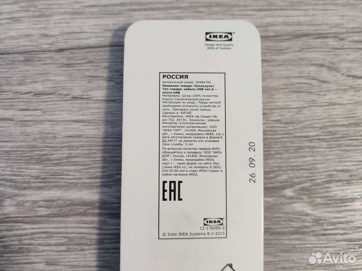 Кабель для зарядки телефона Lillhult IKEA usb