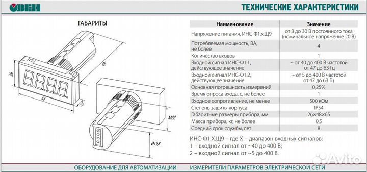 Вольтметр инс-Ф1.1.Щ9