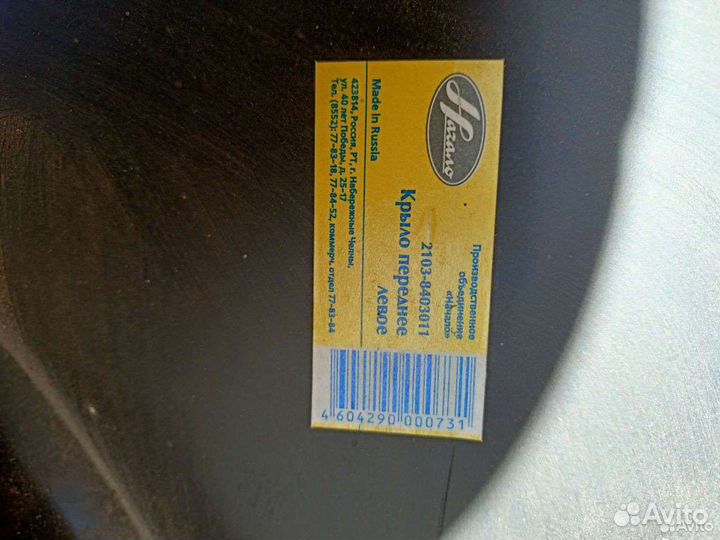 Крыло ваз-2106