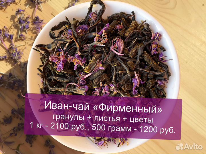 500 г Иван-чай с ягодами,травами и шиповником