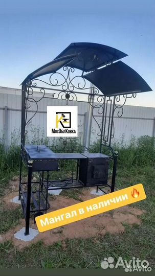 Мангал