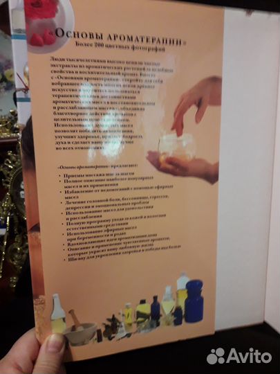 Альбом Основы ароматерапии/Мак-Гилвери Кэрол, Рид