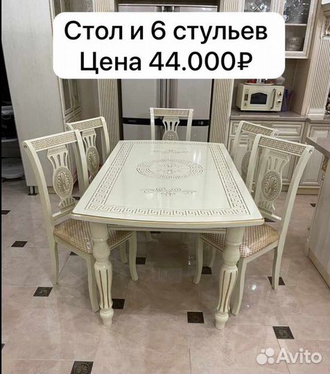 Стол и стулья