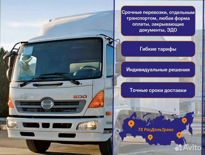 Дальние грузоперевозки с гарантией от 200км