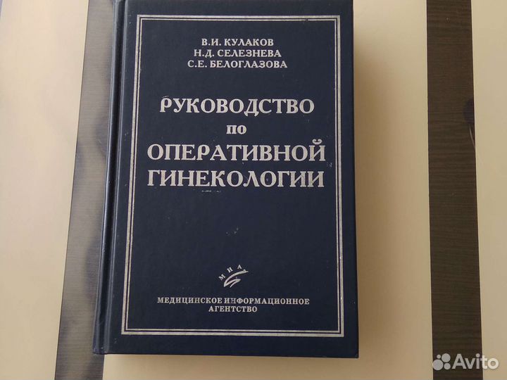 Книги для студентов и врачей