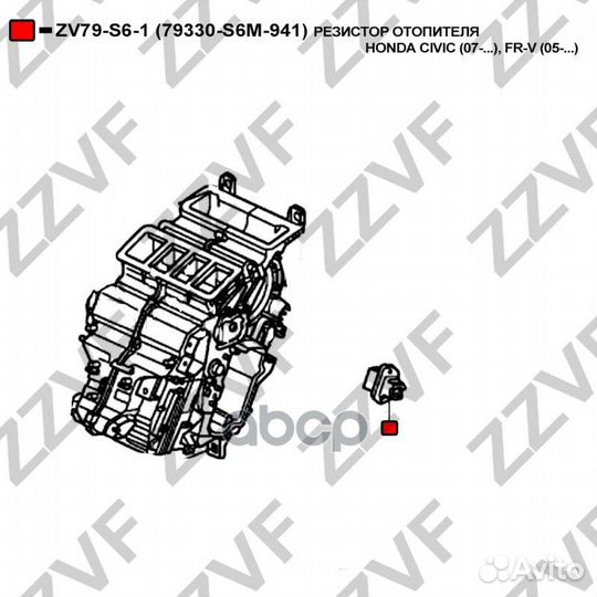 Резистор отопителя honda civic (07.), FR-V