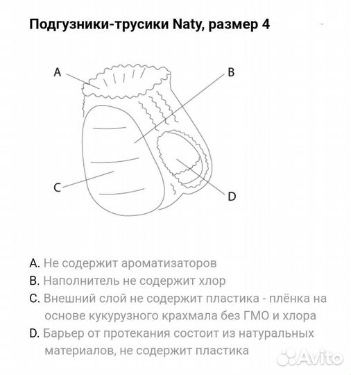 Подгузники трусики Naty 36шт, размер 4 (8-15кг)