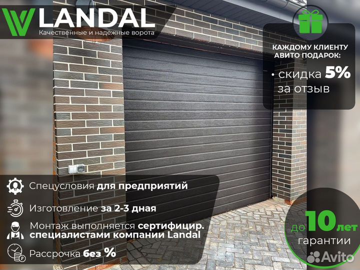 Ворота гаражные