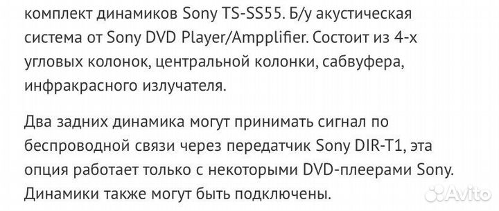 DVD плеер и акустическая система sony
