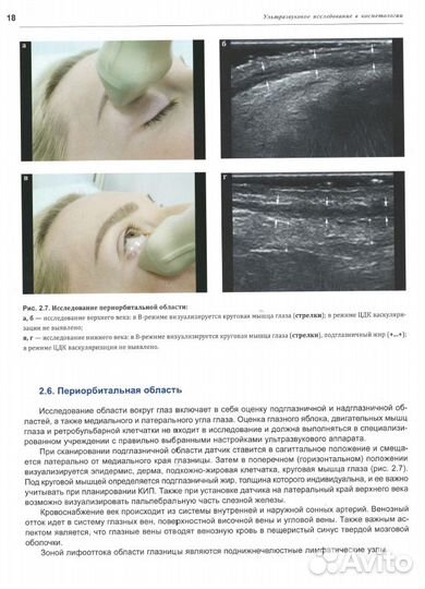 Ультразвуковое исследование косметологии
