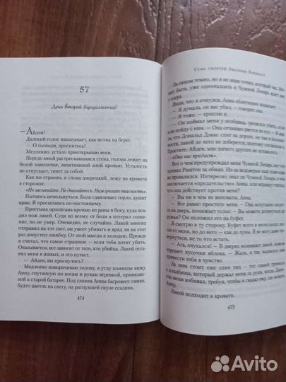 Стюарт Тернтон - Семь смертей Эвелины Хардкасл