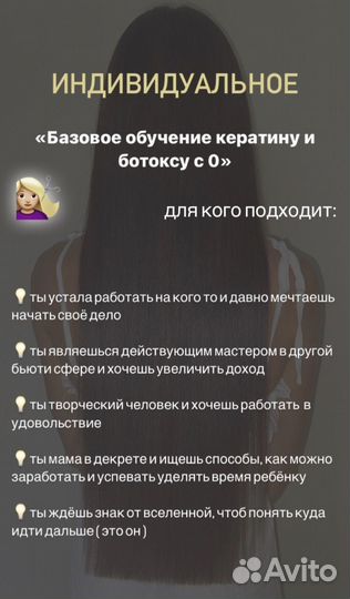 Обучение кератин ботокс