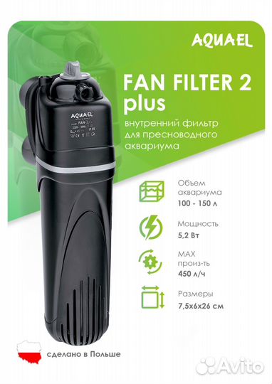 Новый фильтр Aquael Fan 2