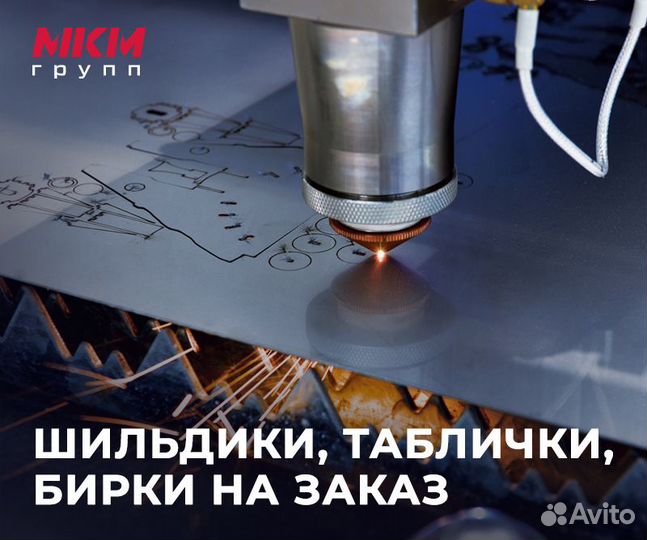 Изготовление шильдиков, табличек, бирок