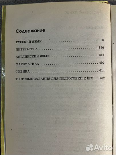 Универсальный справочник школьника