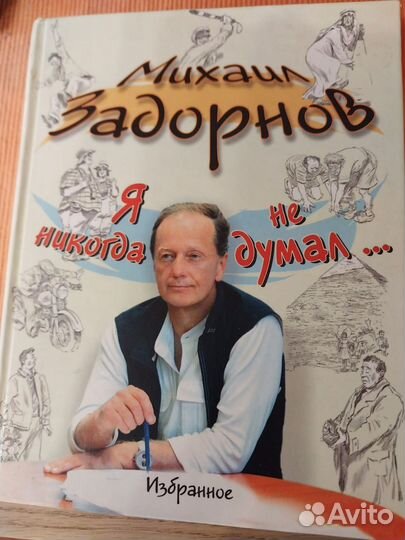 Книги Задорнов и Захаров