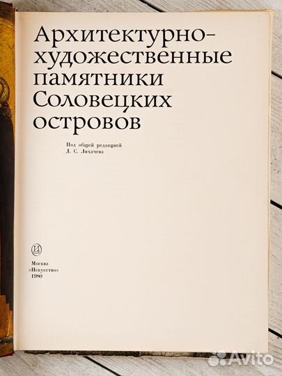 Альбом достопримечательностей Соловецких островов