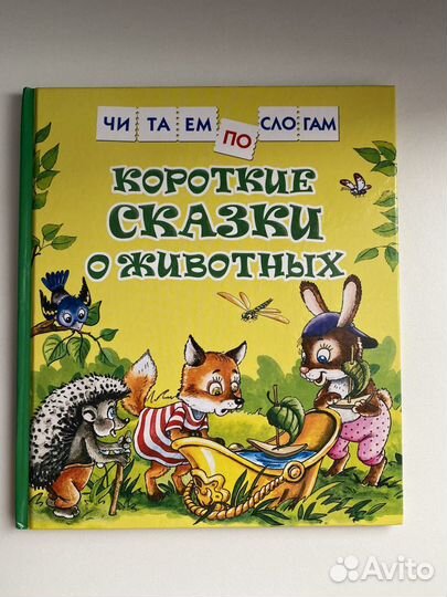 Книги читаем по слогам