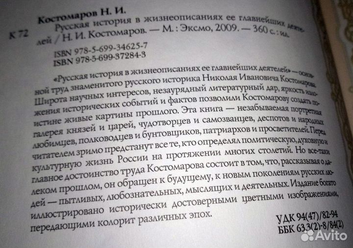 Н. Костомаров. Русская история