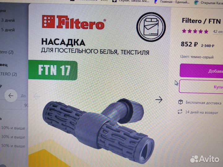 Универсальная насадка для пылесоса для покрывал