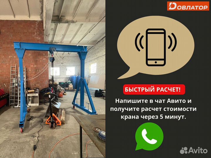 Кран козловой (усиленный) 2000 кг