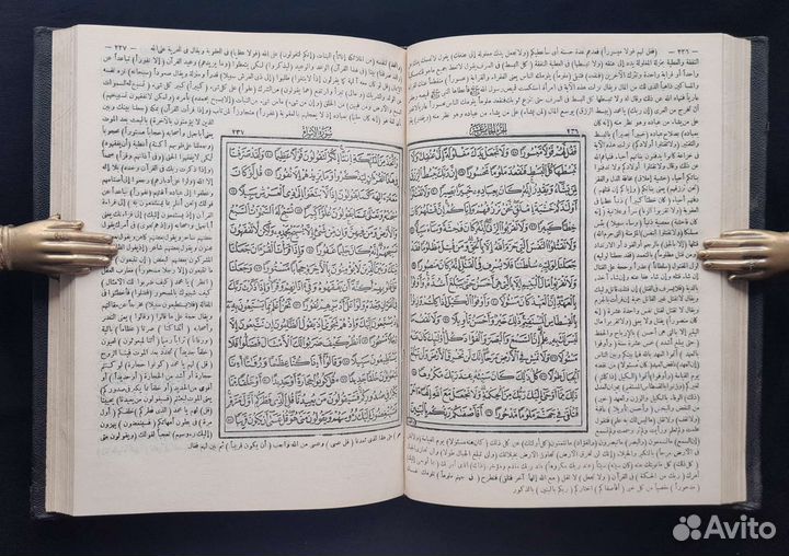 Толкование на Коран. Египетское издание