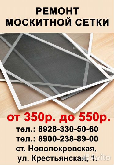 Изготовление москитной сетки+ремонт+антикошка+улич