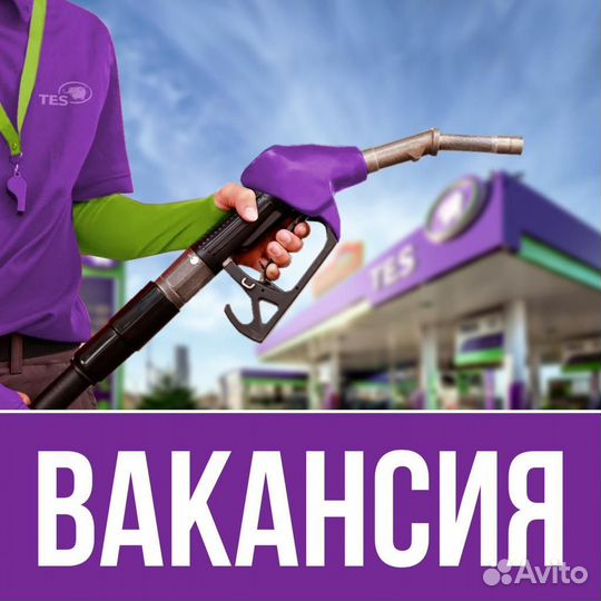 Оператор АЗС Дергачи зп за 8 смен