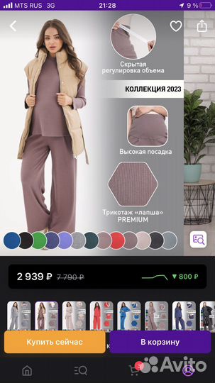 Костюм для беременных