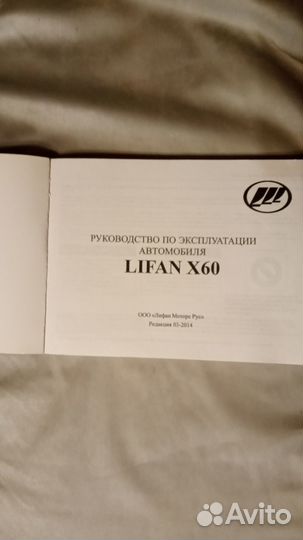 Руководство по эксплуатации Lifan X60