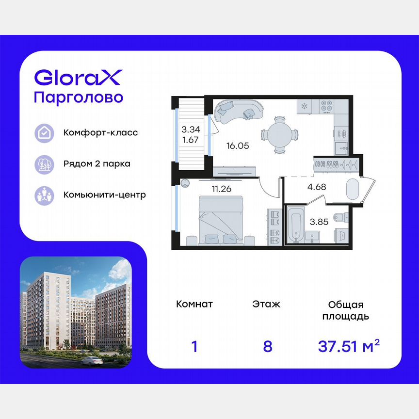 1-к. квартира, 37,5 м², 8/15 эт.