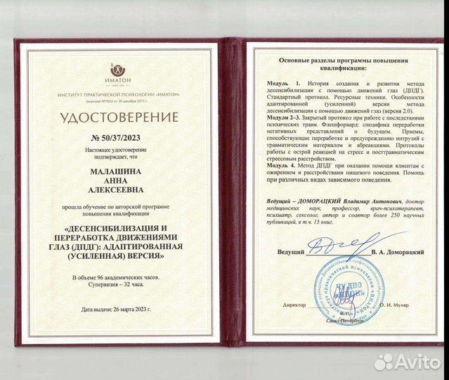 Психолог дпдг