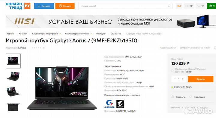 Ноутбук новый gigabyte Aorus 7 17,3 дюйма 360Hz